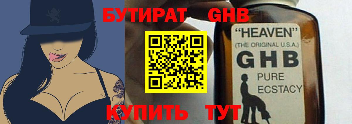 Бутурлиновка  Бутират 99%  Вход с VPN 
