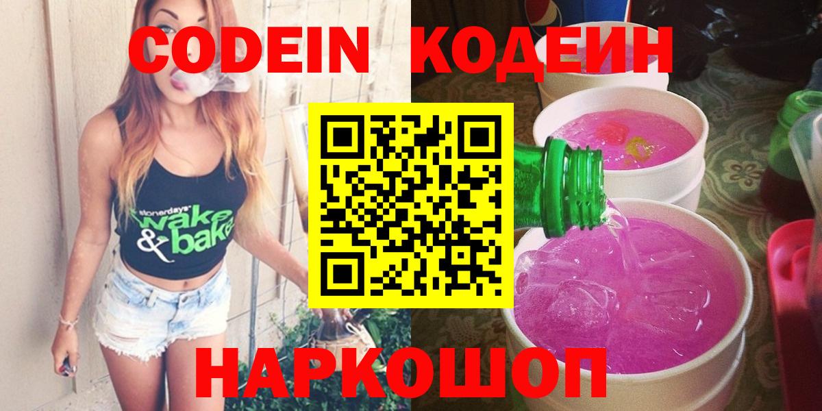 Кодеиновый сироп Lean Purple Drank  Кодеиновый сироп Lean Purple Drank  Вход с VPN  Бутурлиновка 