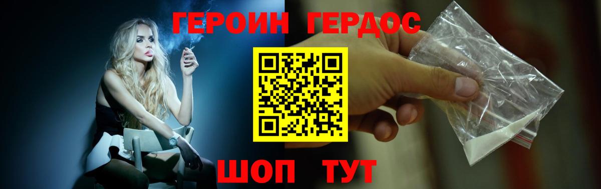 Героин хмурый Бутурлиновка