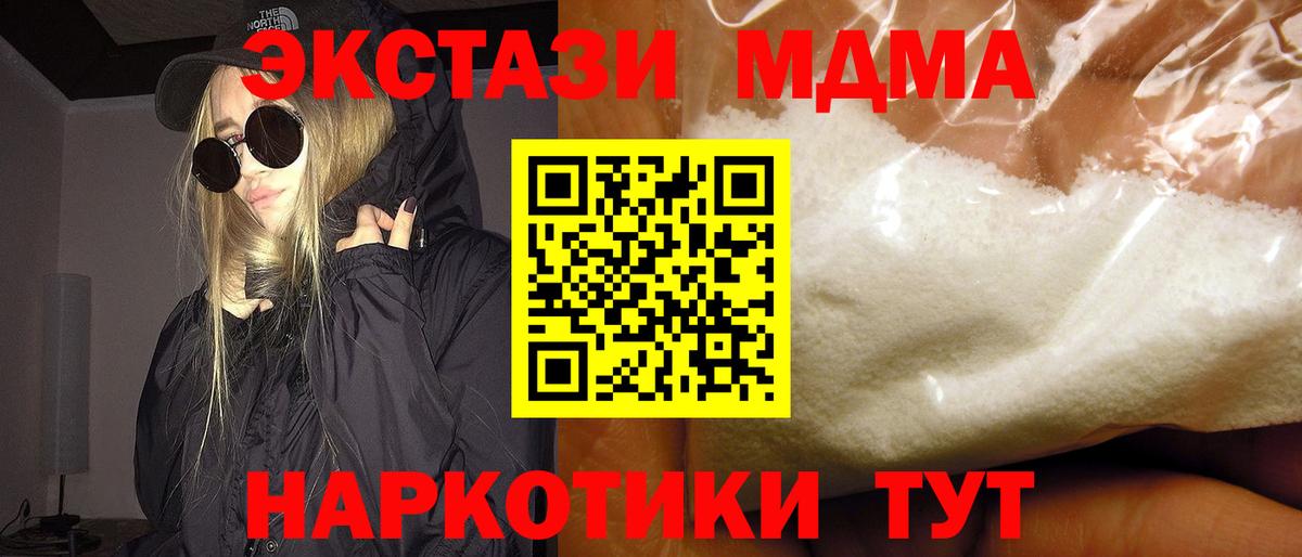 MDMA  MDMA crystal  МДМА молли  Вход с VPN  Бутурлиновка 