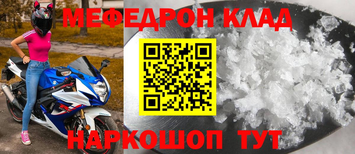 МЕФ кристаллы Бутурлиновка
